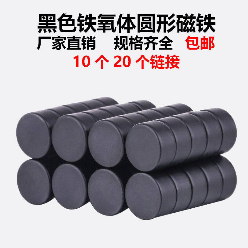黑色铁氧体片手工DIY吸铁石普磁教学教具小磁铁圆形磁铁冰箱磁贴