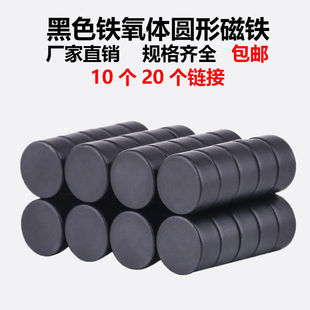 黑色铁氧体片手工DIY吸铁石普磁教学教具小磁铁圆形磁铁冰箱磁贴
