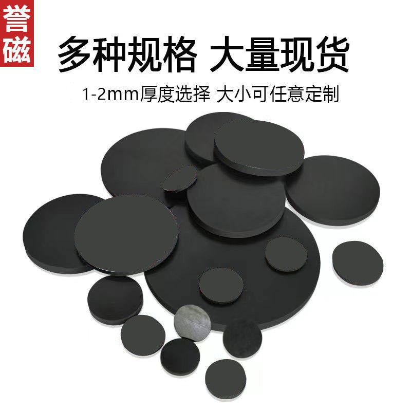 圆形磁力贴橡胶磁软磁片贴广告教学磁条对吸磁贴同性可任意裁剪