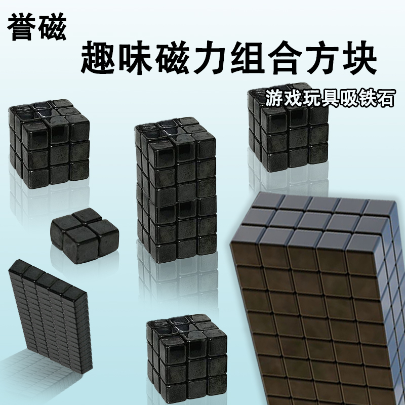 誉磁爆款儿童开发智力趣味组合游戏玩具吸铁石方快魔方解压教具
