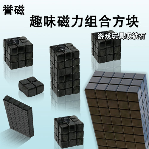 誉磁爆款儿童开发智力趣味组合游戏玩具吸铁石方快魔方解压教具