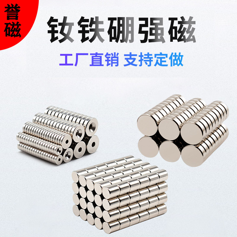 高性能钕铁硼圆形圆孔镀镍超强磁铁圆片教学工艺品冰箱贴吸铁石图片