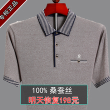 夏季半袖100%桑蚕丝短袖t恤男 真丝中年翻领上衣中老年冰丝爸爸装
