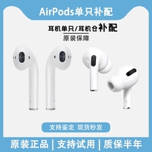 AirPodsPro左耳右耳单只2代三代原装充电仓盒补配适用苹果4代耳机