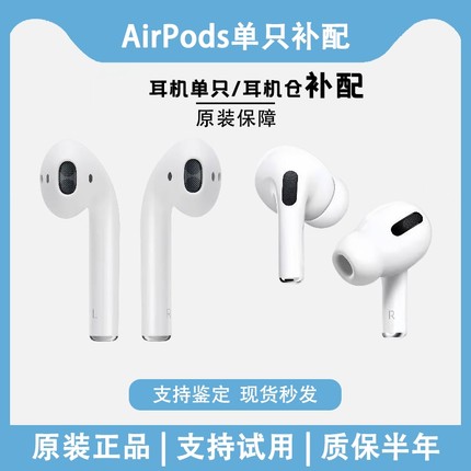 AirPodsPro左耳右耳单只2代三代原装充电仓盒补配适用苹果4代耳机