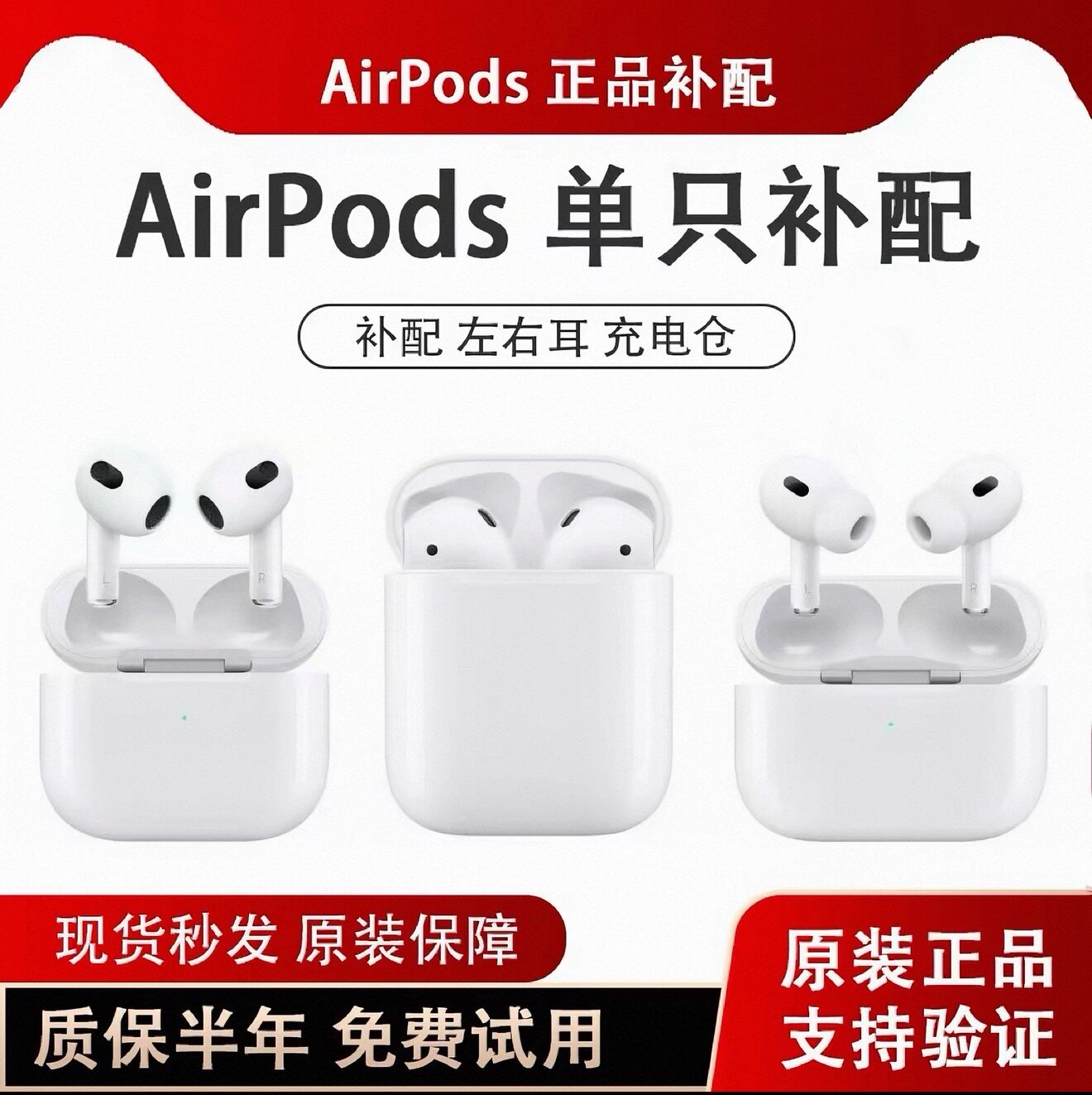 苹果耳机单只补配原装正品图片