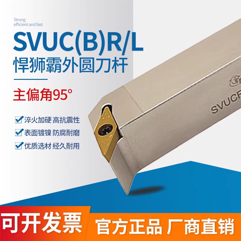 外圆刀杆SVUBR/L12H60K