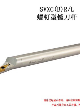 139度S型螺钉式内孔镗孔刀杆 S20R/S25S/S32T -SVXCR16/SVXCL16