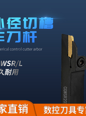 外径切槽刀杆 CGWSR/CGWSL 1616/2020/2525 -W20/W30/W40/W50 -L