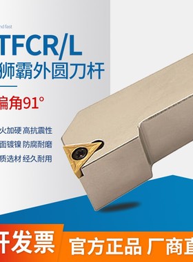 外圆刀杆 STFCR/STFCL 1212H11/1616H11/2020K16/2525M16/3232P16