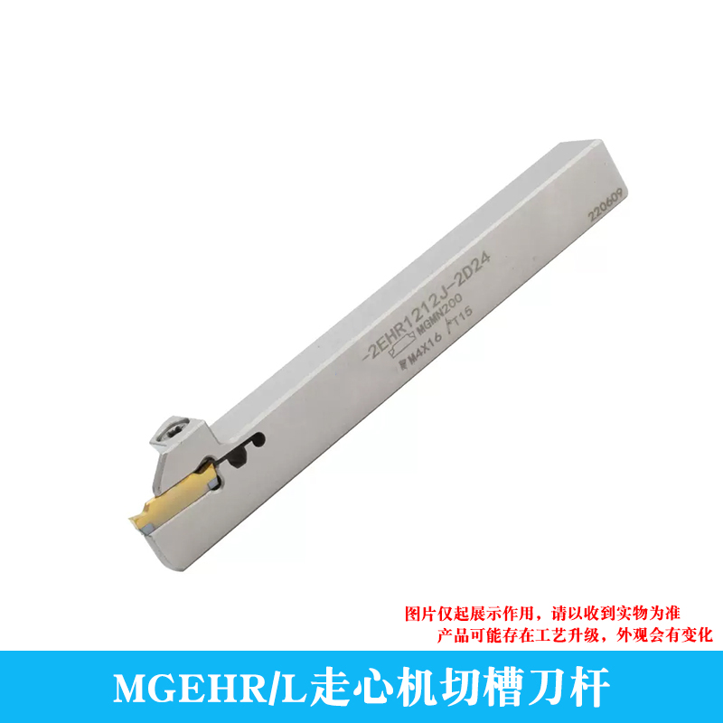 走心机槽刀杆MGEHR/L10