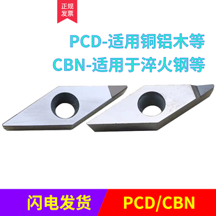 金刚石菱形刀片 VCMT/VCGT 160402/160404/160408/160412 PCD/CBN