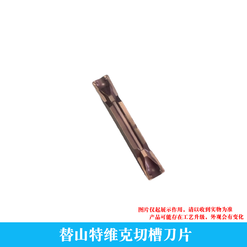 替代山特维克切槽刀片N1