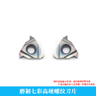N60 N55 4.0ISO 4.5ISO 6.0ISO 七彩高硬螺纹刀片 5.0ISO 22IR