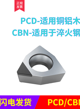 金刚石桃型刀片 WBGT 080202/080204/080208 PCD 铝铜用 高光洁度