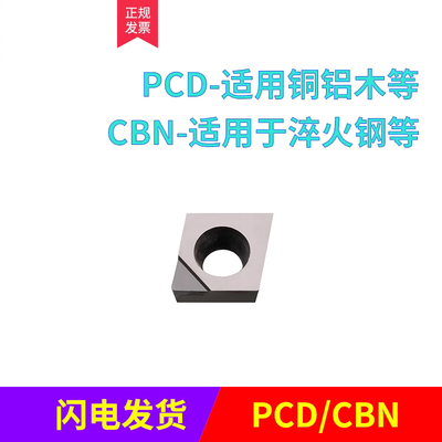 金刚石宝石镗孔刀片CCMT