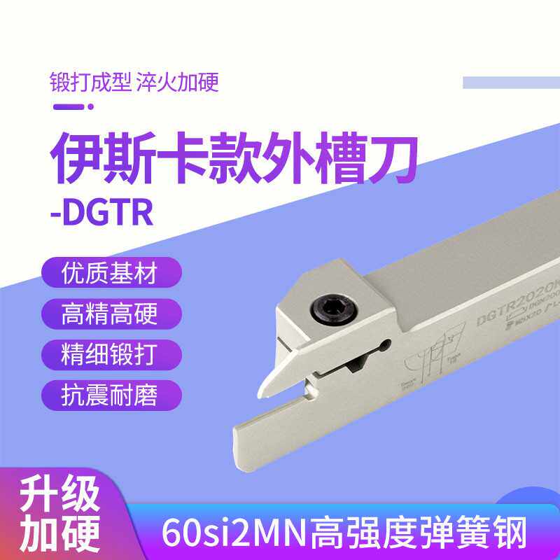 走心机槽刀杆DGTR12J/1