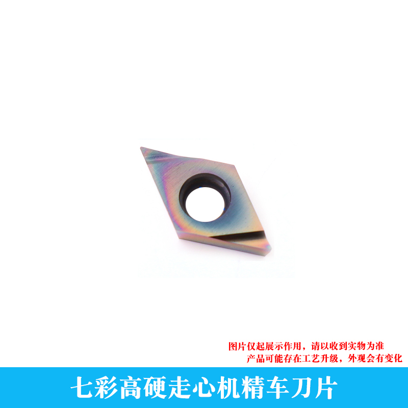 七彩高硬菱形刀片DCGT0