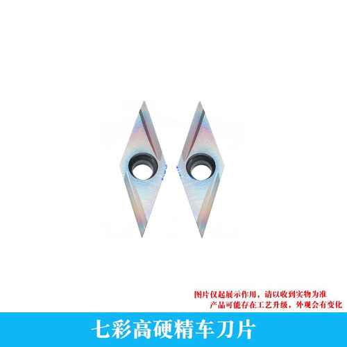 七彩高硬精车刀片VBGT1