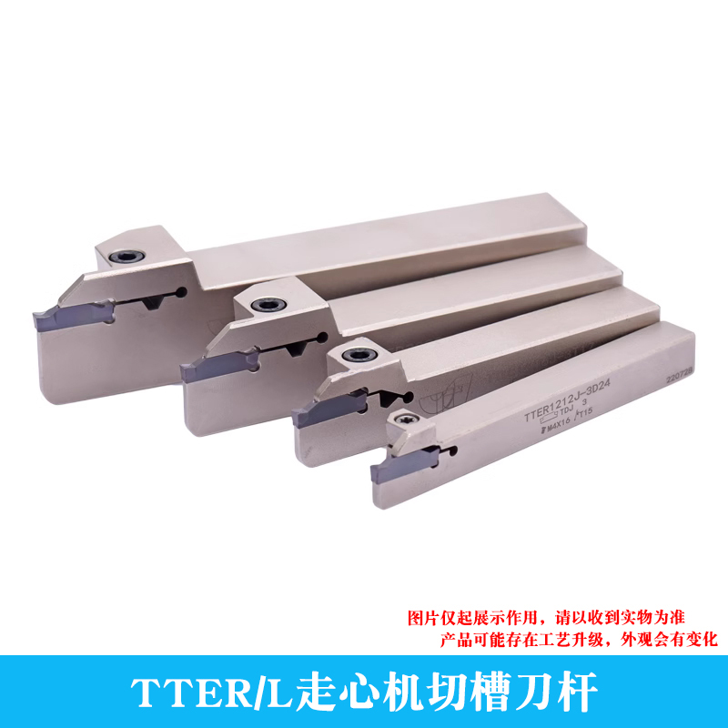 走心机槽刀杆TTER/L10J2