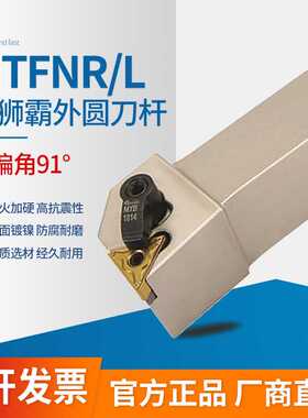 M型压板式外圆刀杆MTFNR/MTFNL 1616H16/2020K16/2525M16/3232P16