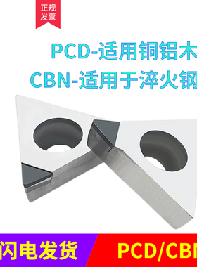 金刚石三角刀片 TCMT/TCGT 090201/090202/090204/090208 PCD/CBN