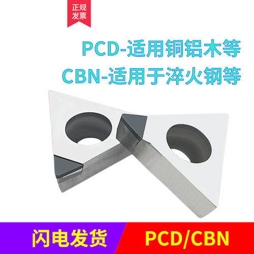 金刚石三角刀片TCMT/G09