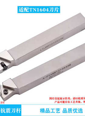 弹簧钢走心机外圆刀杆A-PTXNR/LTJNR 1016X33N/1216X33N/1616X33N