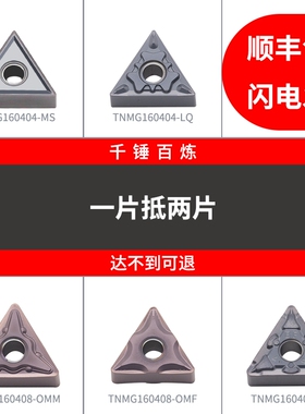 数控三角形刀片TNMG 160403/160404/160405/160408/160412 不锈钢