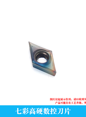 七彩高硬数控刀片 DCGT/DCMT 11T302 -MV/ML/MF 淬火钢 钛合金