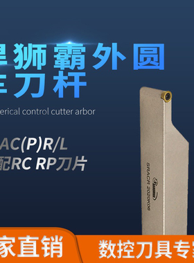 R3圆弧外圆刀杆 SRACR/SRACL 1616H06/2020K06/2525M06 -10/12/16