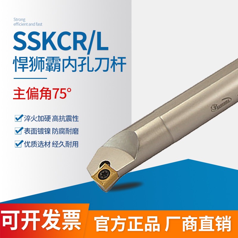 75度螺钉式内孔镗孔刀杆 S12M/S16Q/S20R/S25S -SSKCR09/SSKCL09