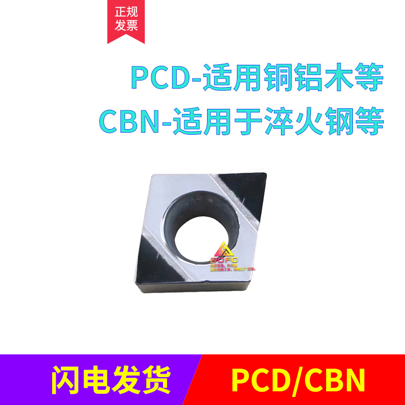 聚晶金刚石刀片双头CCM