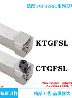 7字型卡簧槽刀杆 KTGFSR/CTGFSL/KTGFSL 1212H16/1616H16/2020K16