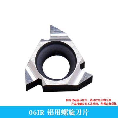 小内孔铝用螺纹刀片06IR