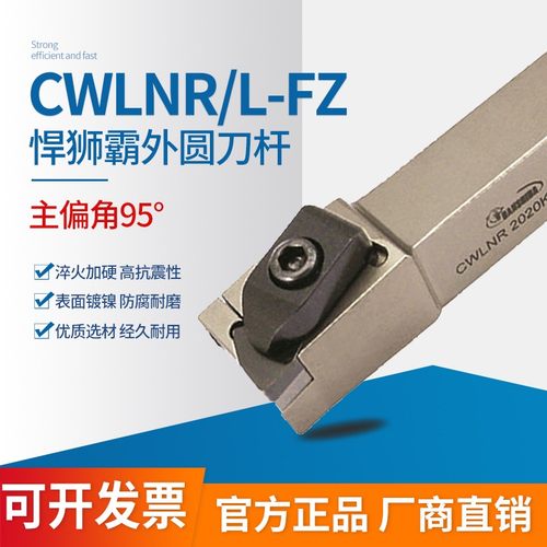 弹簧钢外圆刀杆CWLNL/R