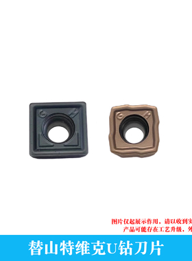 替代山特维克U钻刀片 880-040305H-C-LM 880-0403W07H-P-LM