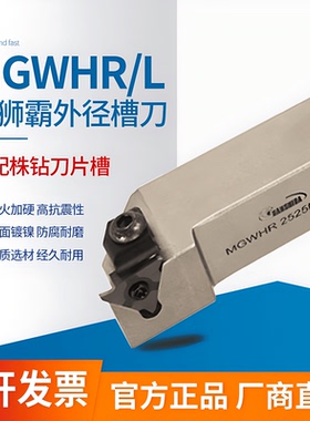 外径切槽刀杆 MGWHR/MGWHL 1616H4315/2020K4315/2525M4315 -33