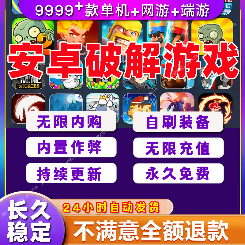 安卓游戏单机破解合集无限内购gm后台大型手游破译修改版手机游戏