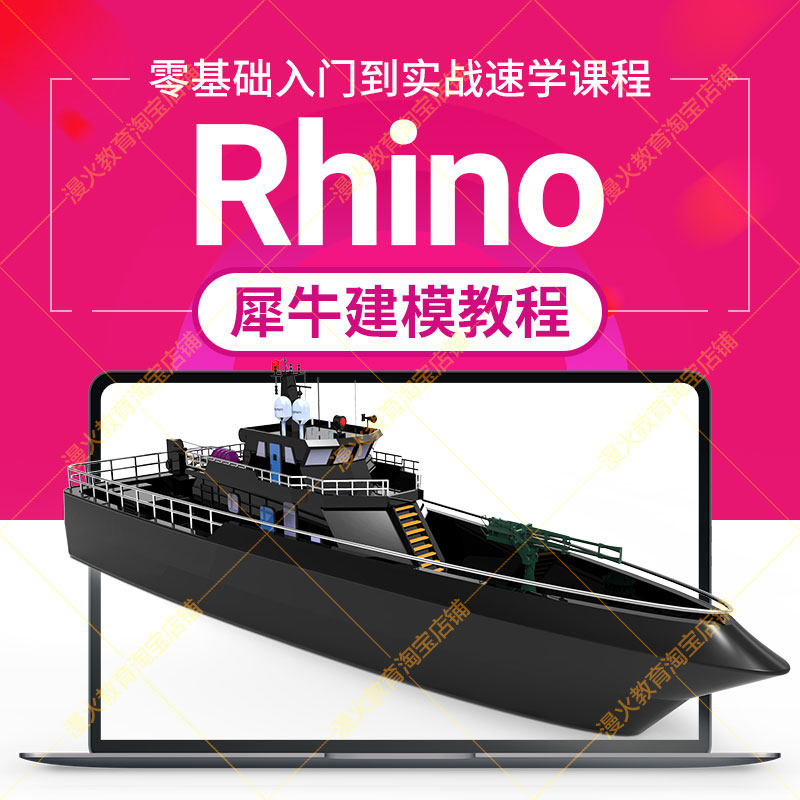 犀牛Rhino软件工业产品设计设计·创作/影音游戏