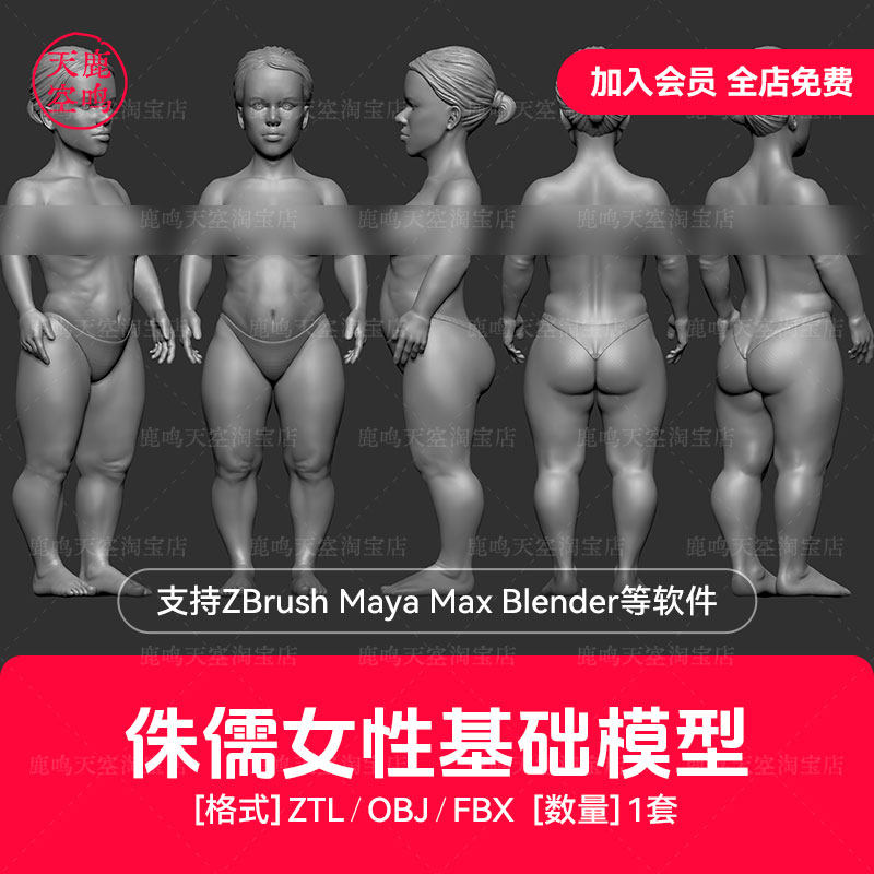 ZBrush低矮侏儒女性素体人设计素材/源文件