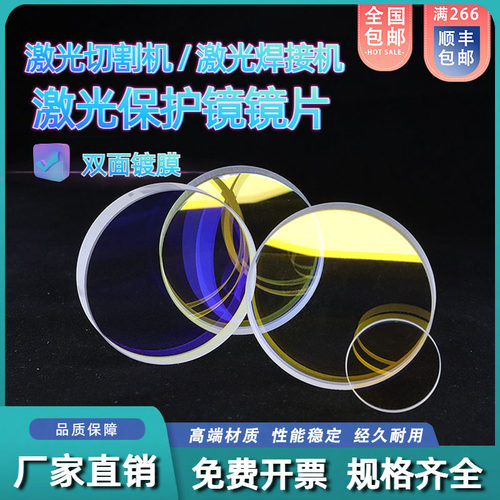 灵顺尧激光镜片进口材质原厂品质