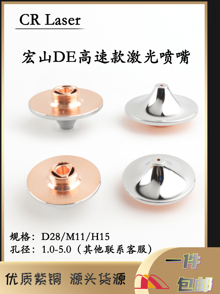 宏山激光喷嘴优质紫铜抗撞防渣