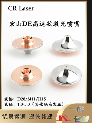 宏山激光喷嘴优质紫铜抗撞防渣