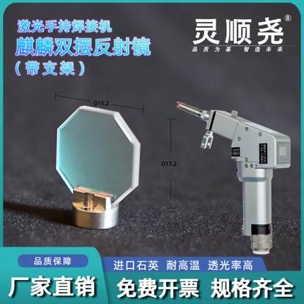麒麟骐麟手持激光焊机反射镜BWT20/22带支架配件准直聚焦保护镜片