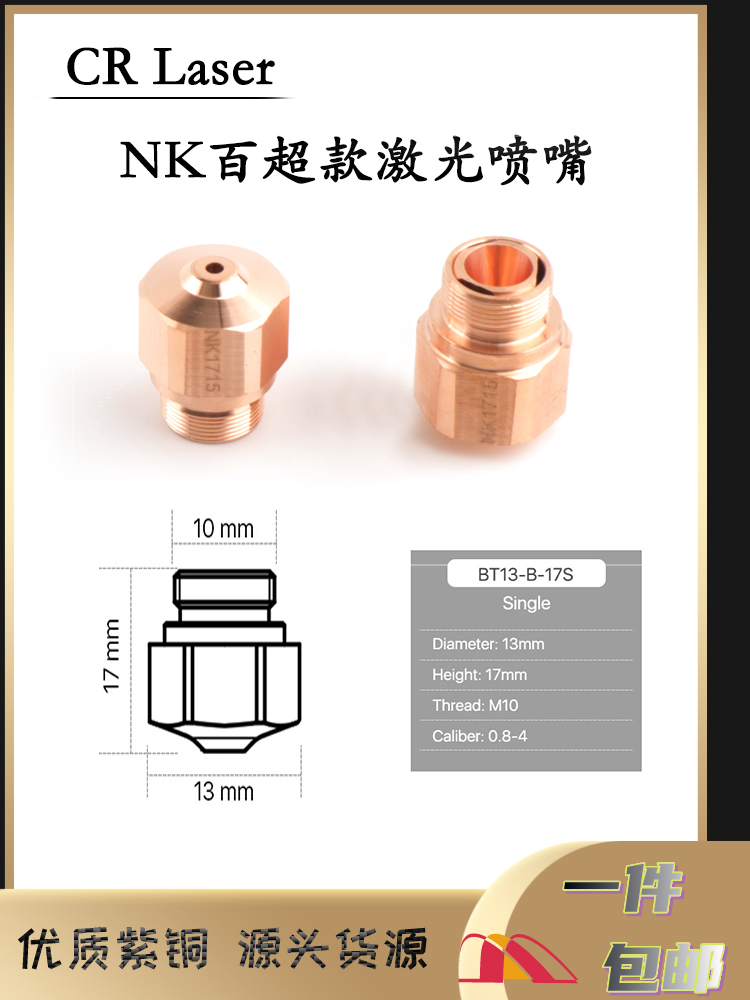 激光切割机迪能HK款百超NK款H款 单双层配件喷嘴割嘴铜嘴保护镜片