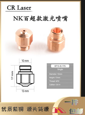 激光切割机迪能HK款百超NK款H款 单双层配件喷嘴割嘴铜嘴保护镜片