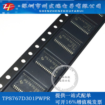 TPS767D301PWPR  丝印PS767D301 贴片TSSOP-28  稳压器  全新原装