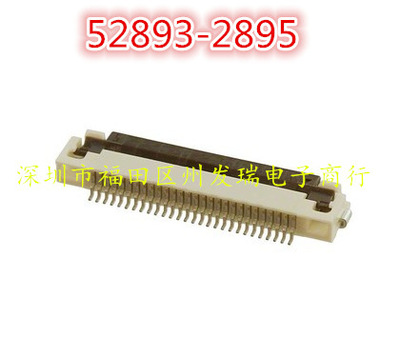 52893-2895 528932895 原装连接器 28pin 0.5mm间距 优势现货