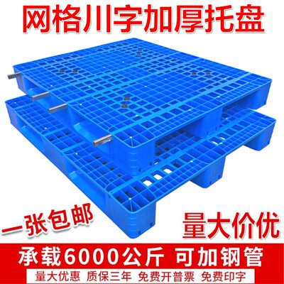 网格川字叉车卡板全新料塑料托盘